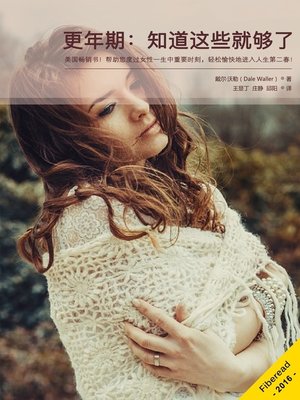 cover image of 更年期：知道这些就够了 (Menopause Everything You Need to Know)